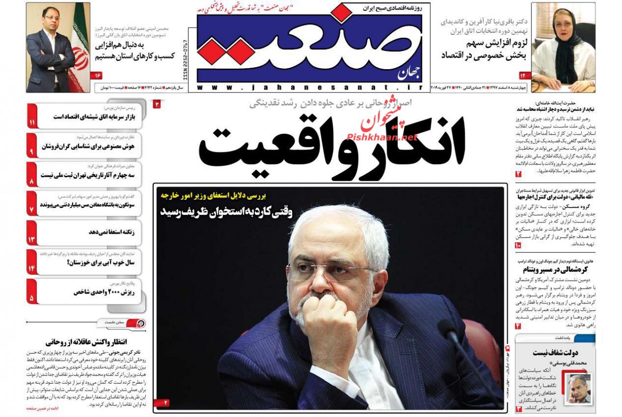 صفحه نخست روزنامه های اقتصادی ۸ اسفند ماه