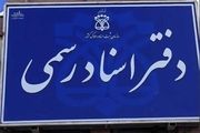 اگر انحصار سردفتری برداشته شود، بیقانونی میکنیم